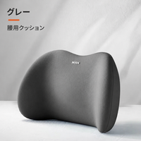 グレー｜腰用クッション