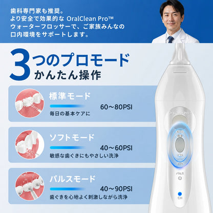 OralClean Pro™ 歯間洗浄器｜毎日の口腔ケアをもっと清潔に