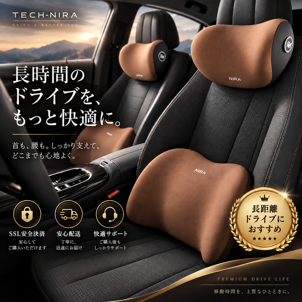 TECH-NIRA ｜ドライブ楽々